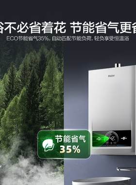 Haier/海尔 JSQ25-13MODEL(12T)U1/JSQ30-16MODEL(12T)U1