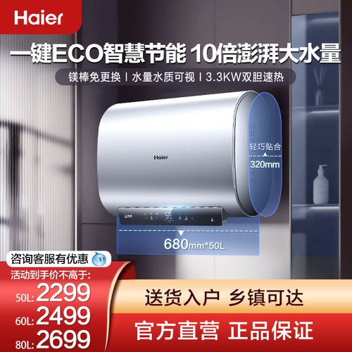 海尔双胆电热水器一级能效BK1S