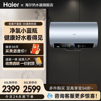 海尔电热水器家用卫生间洗澡除氯净水变频速热一级能效60升MV7