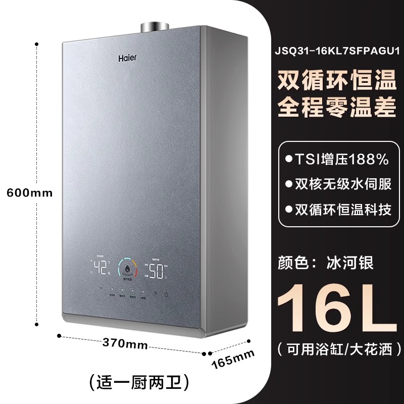 海尔官方燃气热水器家用天然气静音增压双循环水伺服恒温16升KL7S
