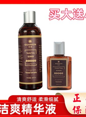 权新洁爽精华液任何肤质