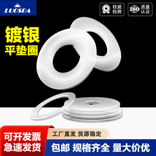 镀银平垫圈DIN125华司介子垫片