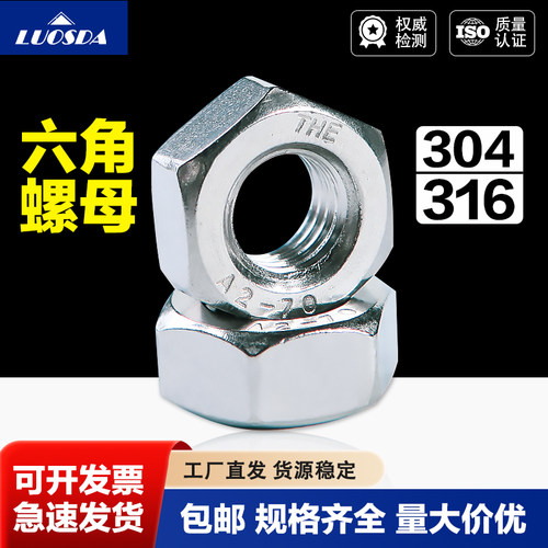 304//316不锈钢六角螺母锁紧螺帽