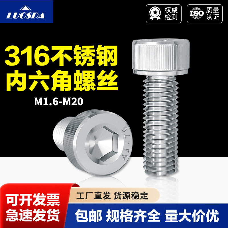 316不锈钢内六角圆柱头杯头螺钉