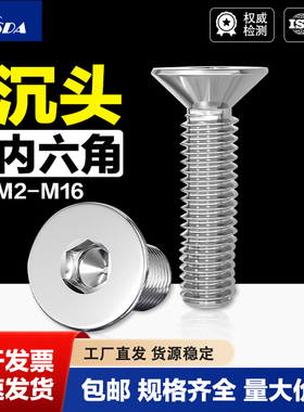 304不锈钢沉头内六角螺钉DIN7991平头六角螺丝螺栓M2M3M4M5M6-M16