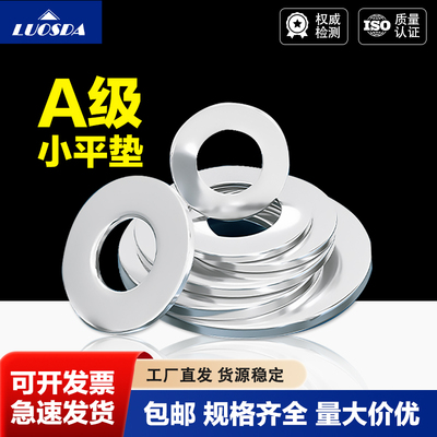 不锈钢小平垫GB848圈介子华司