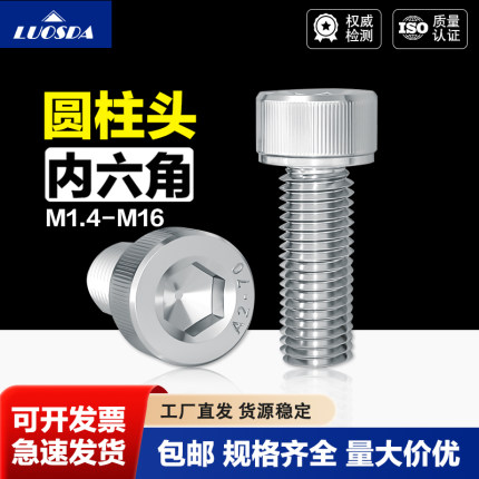 304不锈钢内六角圆柱头杯头螺钉螺丝M1.4M3M4M5M6-M16加长DIN912
