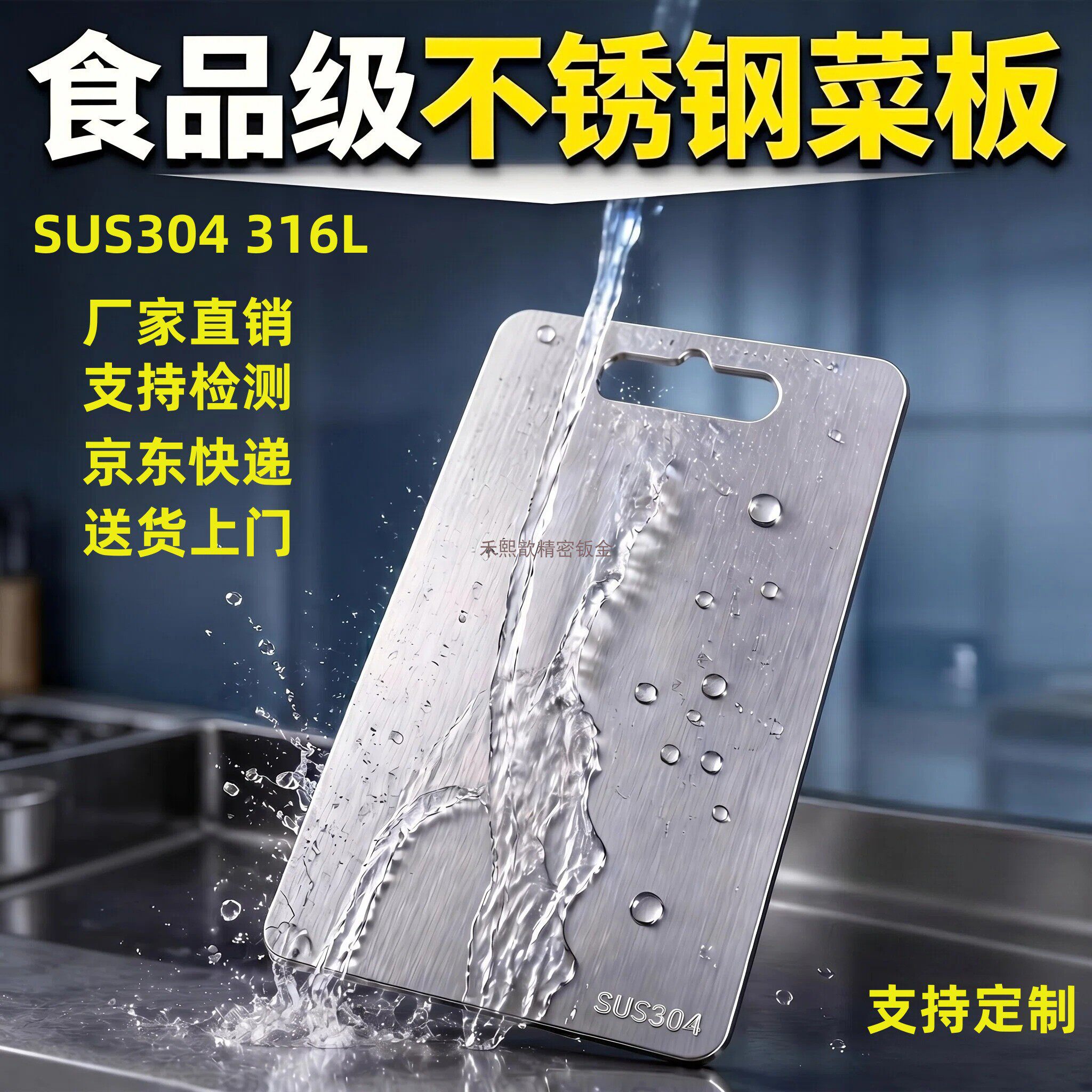禾熙歆304食品级不锈钢菜板防霉切菜家用双面加厚 防滑揉面 316L