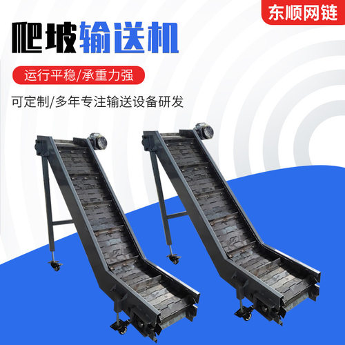 新不锈钢链板提升机刮板爬坡输送机结实耐用链板爬坡输送机品