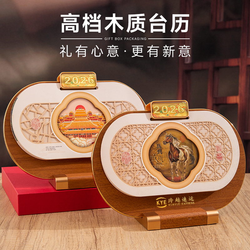2026年国风创意台历礼盒定制logo
