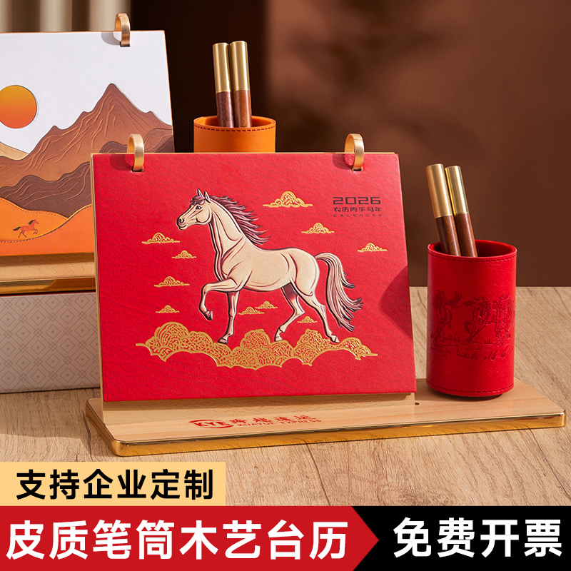 2026年新款台历定制logo商务礼物
