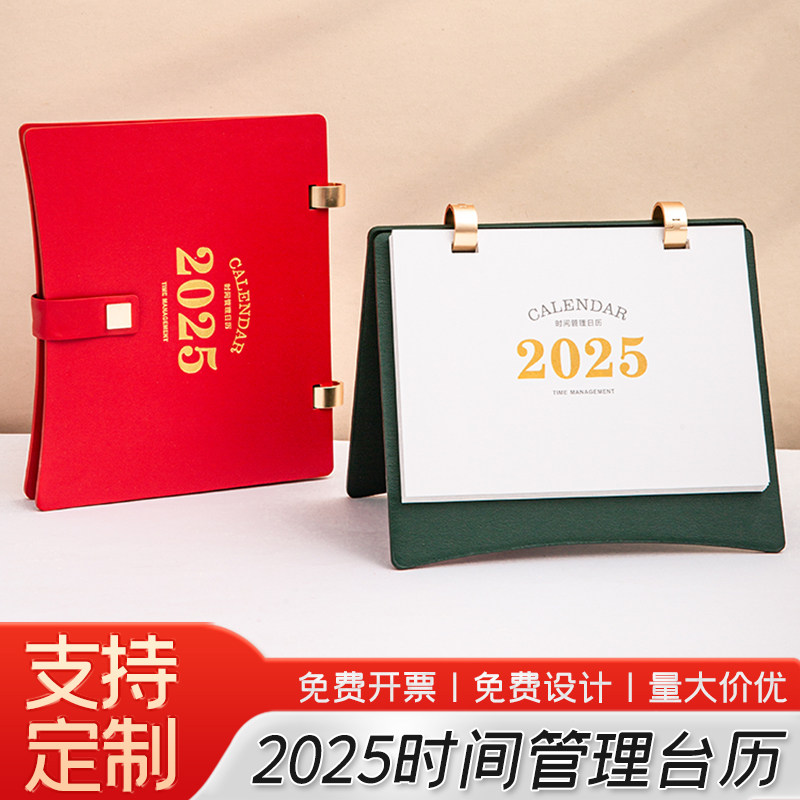 2025年新款笔记本台历定制高端皮质商务企业日历办公室桌面摆件月历多功能台历计划本手账本商务送礼广告订做