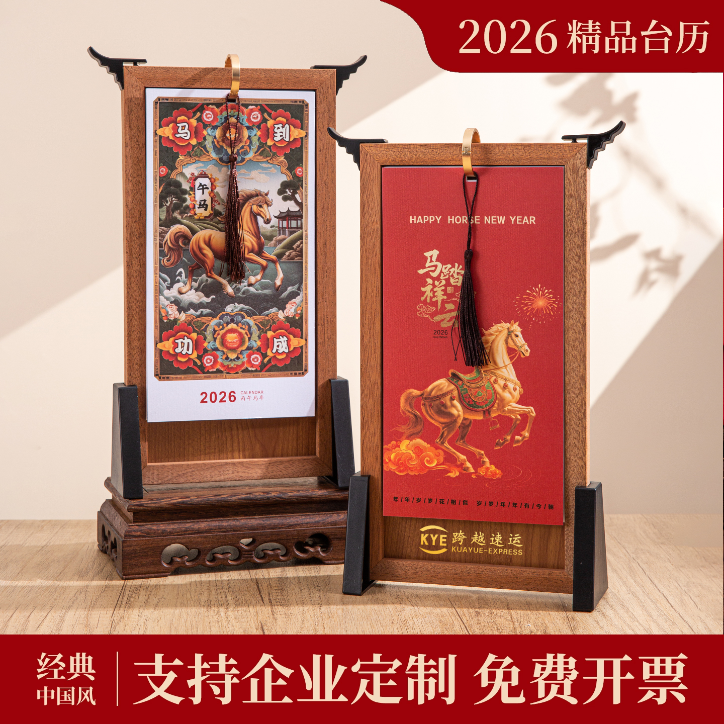 2026马年新款竖款流苏木质台历