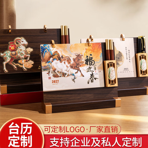 2027年台历定制LOGO厂家直销企业商务办公桌面摆件高端限量木板台历企业定制日历新年台历木质底座办公用品