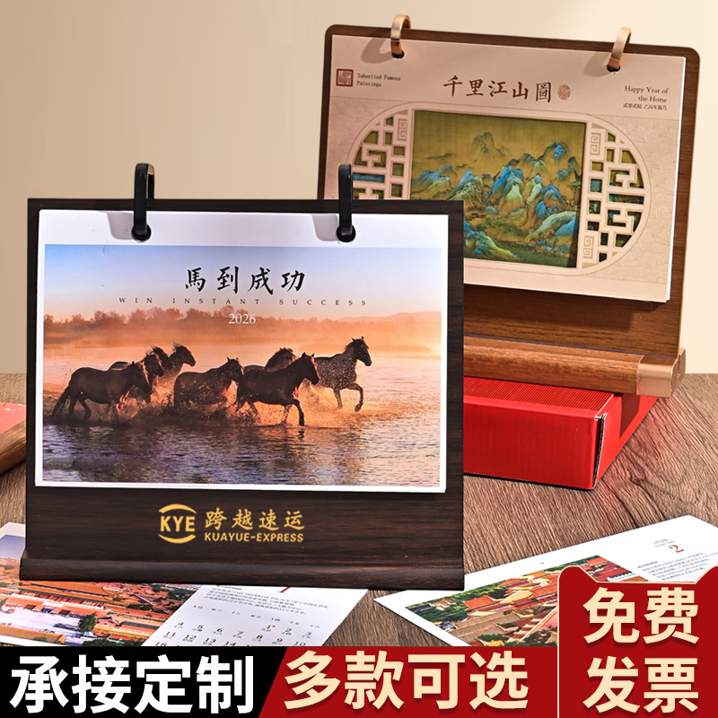 2026年新款实木台历定制