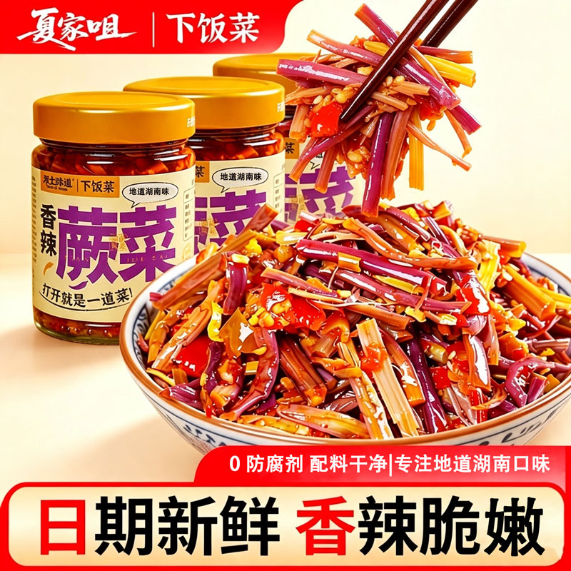 香辣蕨菜下饭菜神器开盖即食湖南特产辣椒酱咸菜剁椒酱拌面非新鲜