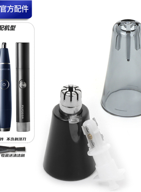 适配飞科鼻毛修剪器刀头 FS5600 FS5601 FS5605 刀片保护盖充电器