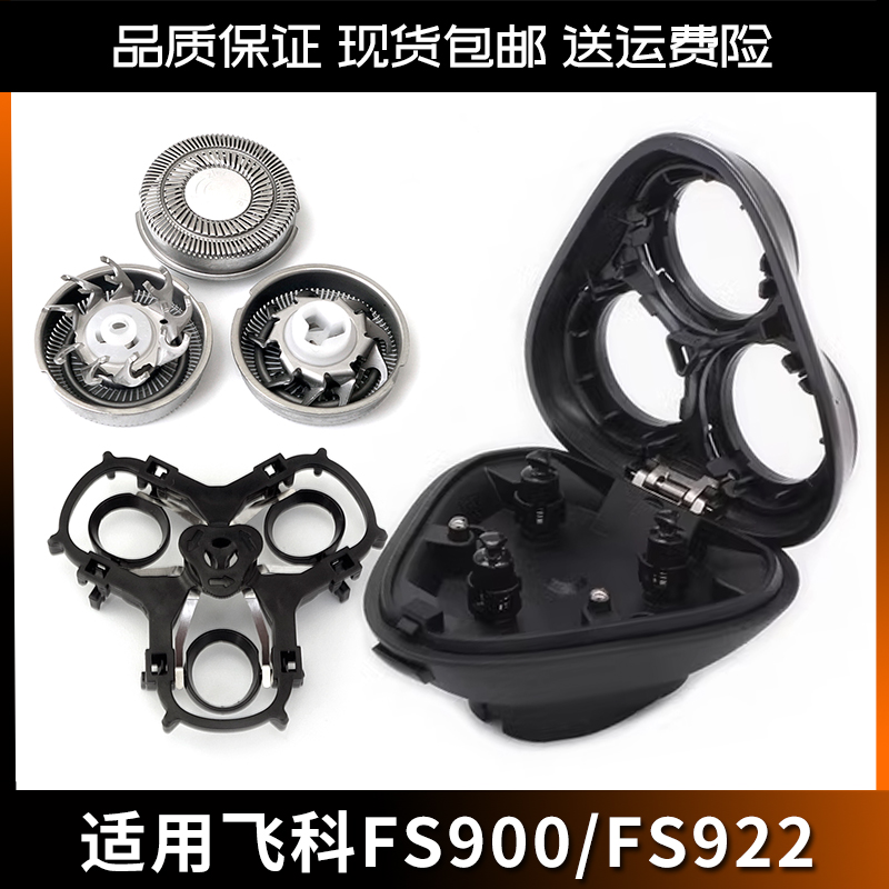 适用飞科剃须刀FS922 FS900刀头盖刀框合页支架卡门刀片刀网底座