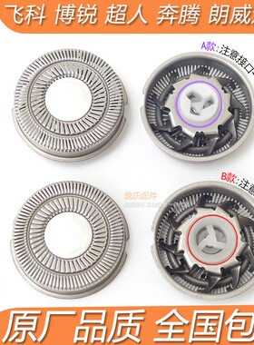 剃须刀刀头通用奔腾博锐飞科剃胡刀刀片超人刮胡刀刀网剃光头刀头