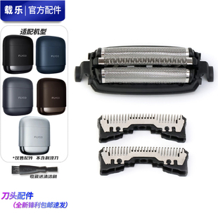 适配飞科F8高速往复式剃须刀便携电动刮胡刀刀头刀片刀网罩充电线