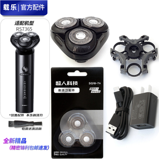 SID超人电动剃须刀 RS 7365 原装刀头刀片刀架整体头部总成充电器
