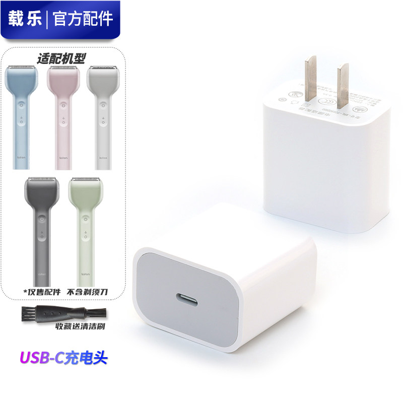 适配Laifen徕芬往复式剃须刀 T1 Pro USB-C电源适配器白色充电头
