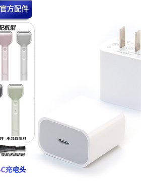 适配Laifen徕芬往复式剃须刀 T1 Pro USB-C电源适配器白色充电头