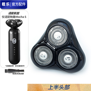 适配enchen映趣摩卡剃须刀 MOCHAS 磁吸刀头刀片刀网罩头盖充电线