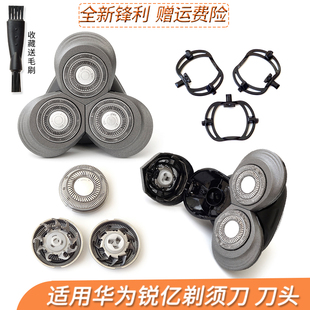 适用华为hilink锐亿RaYI剃须刀RS375刀头刀网刀片头壳框架整个头