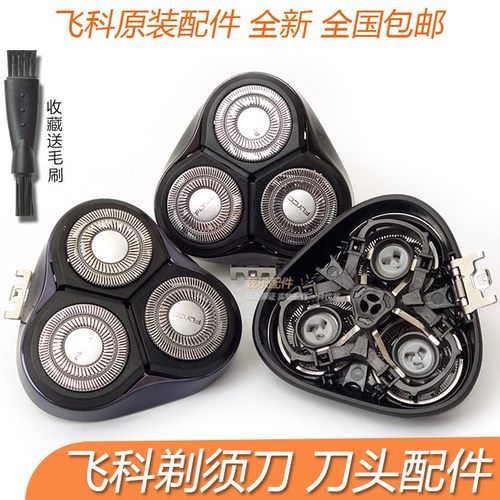 飞科配件刀片刀网刀头盖架剃须刀