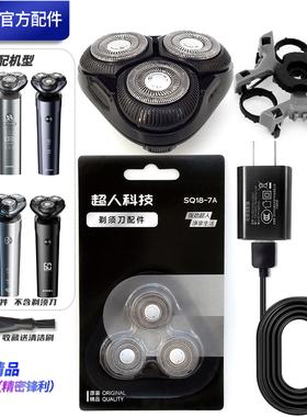 超人SID剃须刀RS7375 RS7368 RS7371 RS7373刀片刀头头盖整个机头
