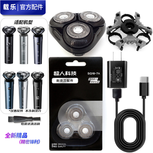 RS7371 RS7373刀片刀头头盖整个机头 RS7368 超人SID剃须刀RS7375
