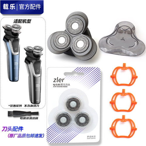 适配华为剃须刀RaYI锐亿 RS373 RS375刀片刀网刀架固定扣头部整体