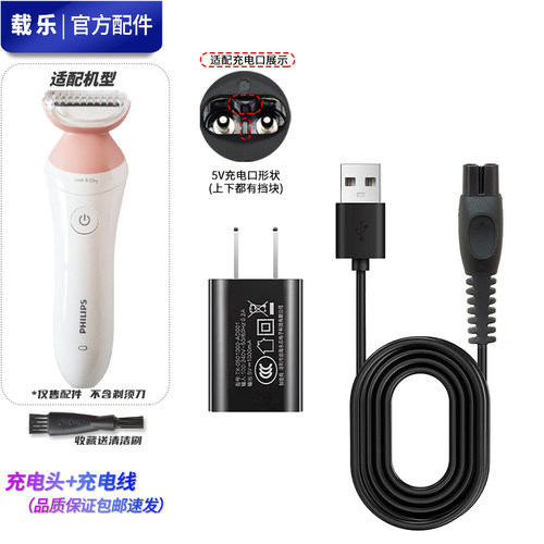 适配飞利浦脱毛仪充电器 BRL146 BRL166 BRL136 BRL126 USB充电线