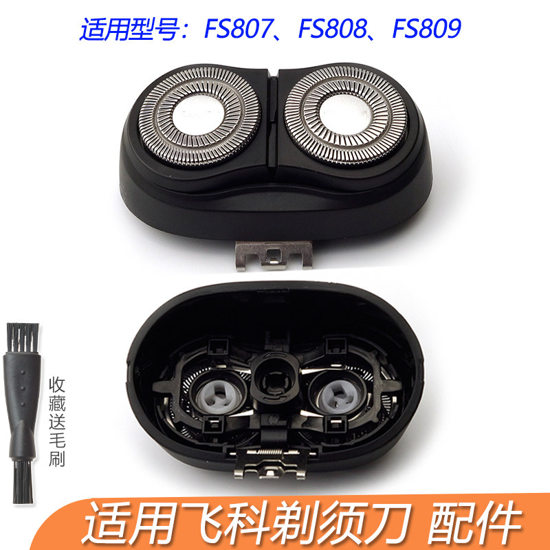 适用飞科剃须刀fs807 fs808 fs809刀头刀片刀网卡门盖支架子零件