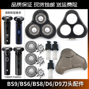 适配映趣剃须刀 Blackstone9 BS9上半头部BS6H D9 D6刀头盖刀片罩