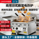 链膳油炸锅商用电炸炉数显双温控炸串鸡排大容量台式 单双缸油炸机