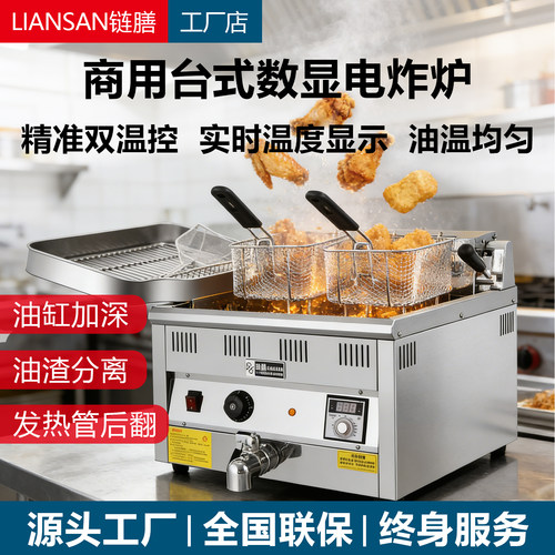 链膳电炸炉商用数显炸锅