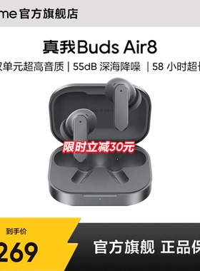 【新品上市】OPPO真我Buds Air8入耳式无线蓝牙耳机超长续航