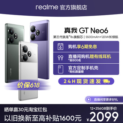 【6期免息】realme真我GT Neo6第三代骁龙8s旗舰芯5500mAh大电池容量120W闪充官方正品学生ai商务拍照5G手机