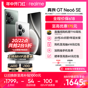 SE第三代骁龙7 Neo6 realme真我GT 指定整点抢5折 学生ai电竞游戏5G拍照手机 旗舰芯官方正品 加购抽免单