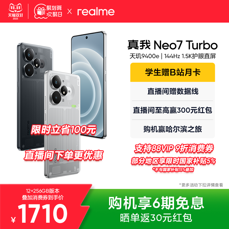 手机【手机政府补贴】realme真我Neo7Turbo天玑9400e 7200mAh长续航新款学生智能AI游戏性能手机官方旗舰店正品