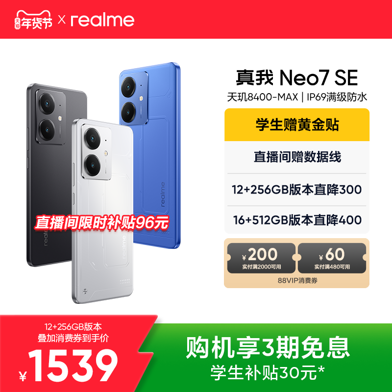 【手机政府补贴】realme真我Neo7SE学生5G智能AI电竞潮流游戏防水新款手机护眼大电池正品官方旗舰店OPPO正品