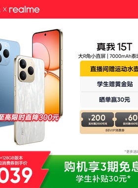 【新品】realme真我15T直屏IP69防水耐用长续航学生5G智能手机AI轻薄拍照官网官方旗舰店正品手机政府补贴