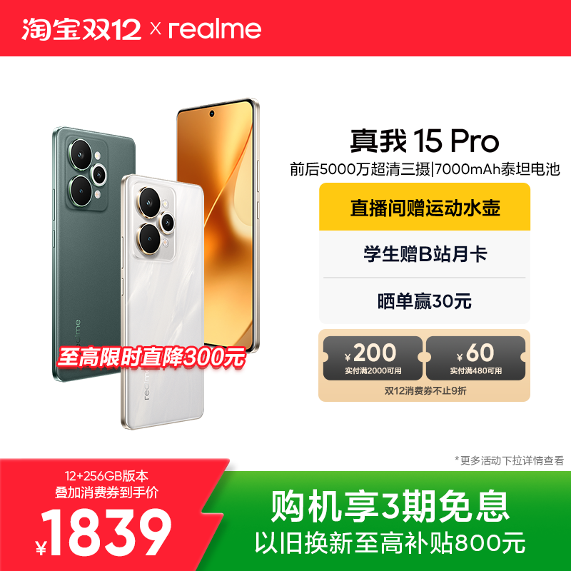 ƷСrealme15 ProĴ7ǰ5000ᱡAIֻٷ콢Ʒֻ 1775.55Ԫ