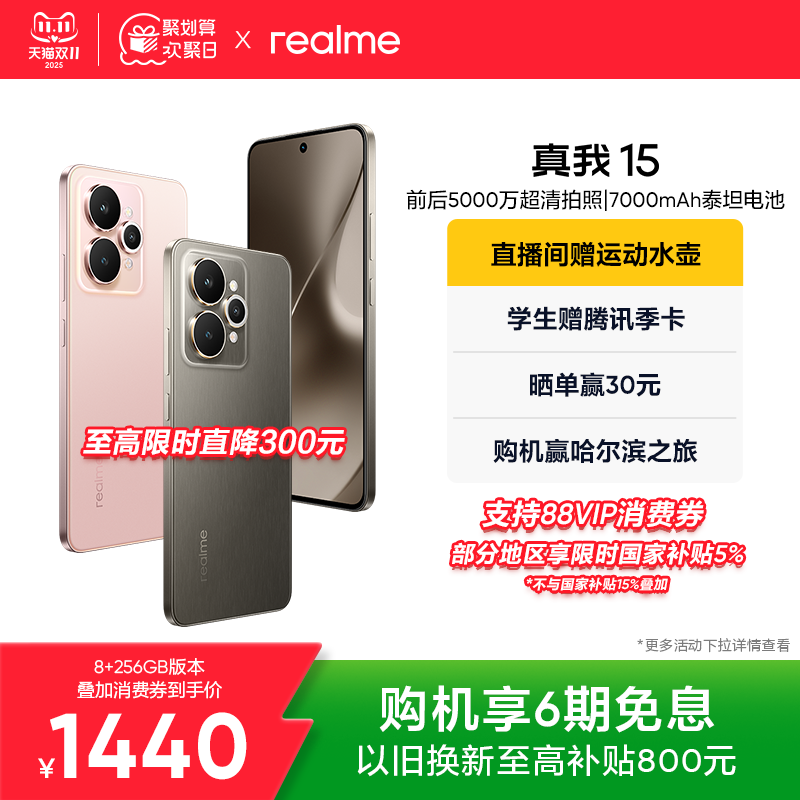 【新品上市】realme真我15前后5000万超清拍照长续航直屏新款手机学生智能轻薄新机官方官网正品手机政府补贴