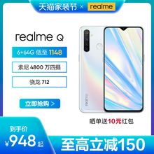 【至高立减150 948起】realme 真我Q骁龙712索尼4800万四摄20W闪充智能手机realmeq手机realmexrealmex50