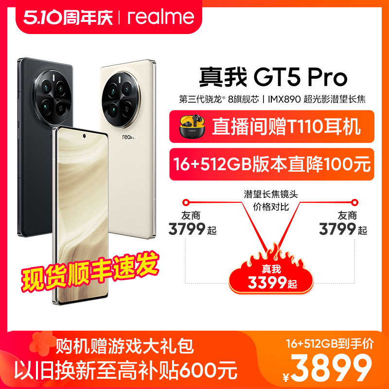 新品手机真我GT5Prorealme