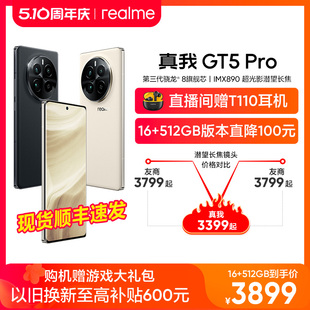 realme真我GT5 游戏手机gt5Pro Pro旗舰新机第三代骁龙8潜望长焦ai手机官方正品 直播间购机赠蓝牙耳机