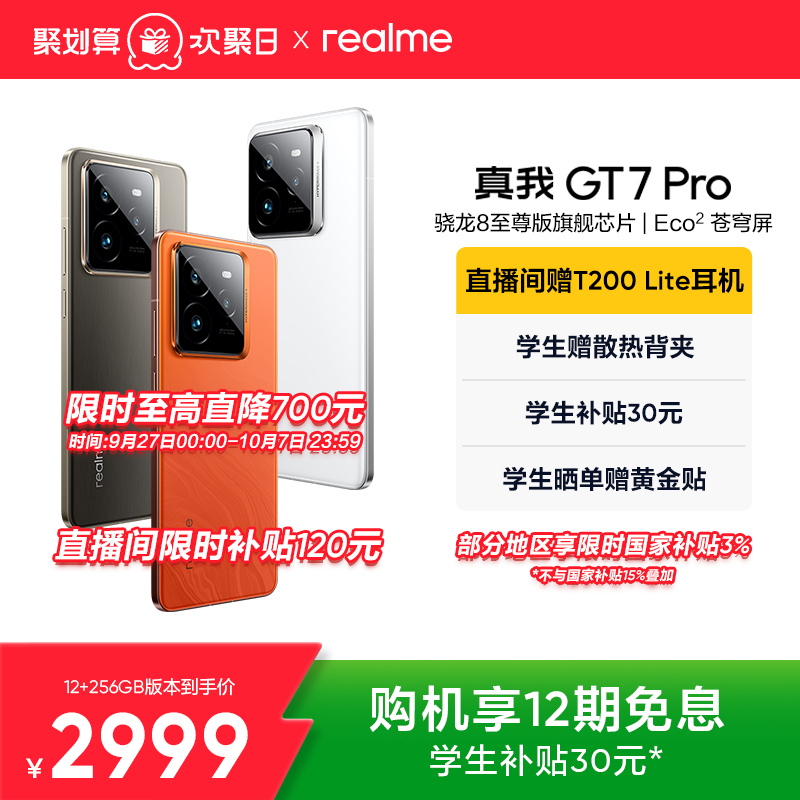 现货真我GT7Pro学生电竞游戏手机